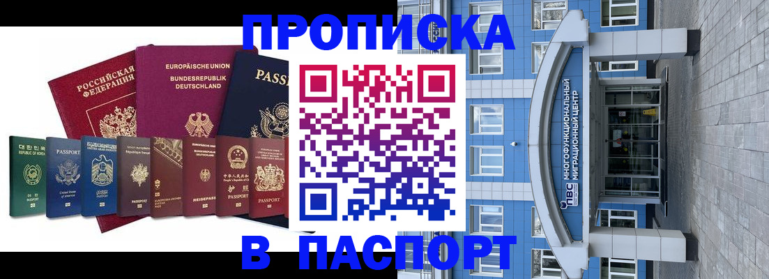 прописка штамп в Калтане